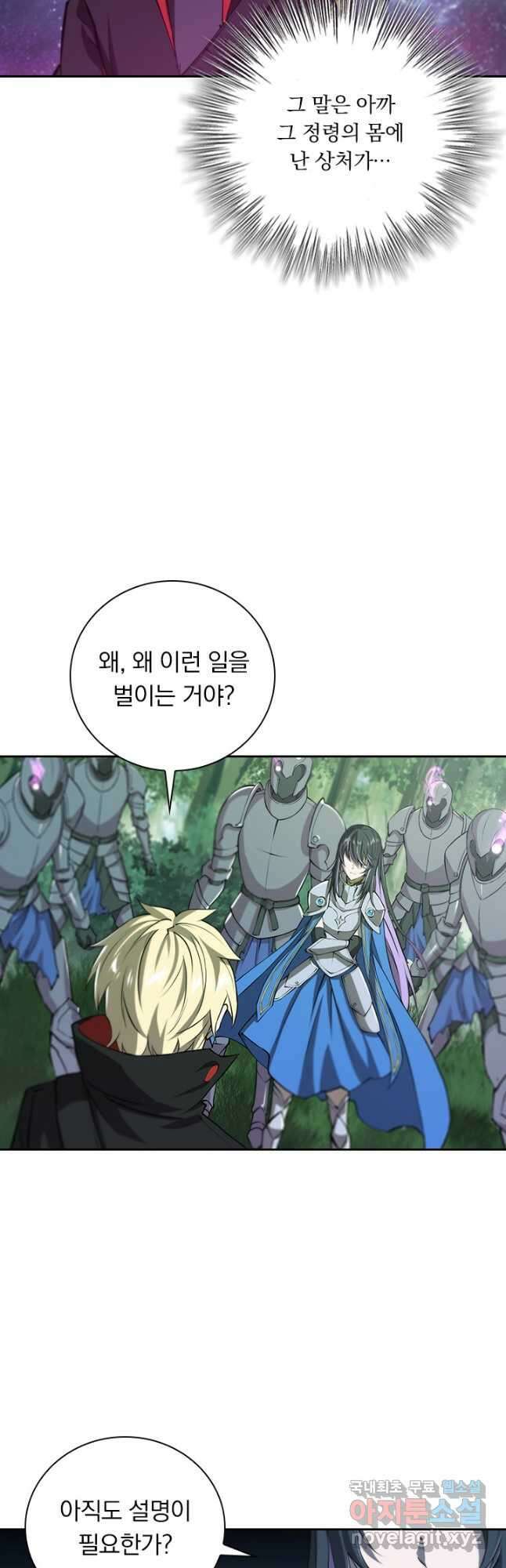서큐버스가 되어버린 기사님 156화 6