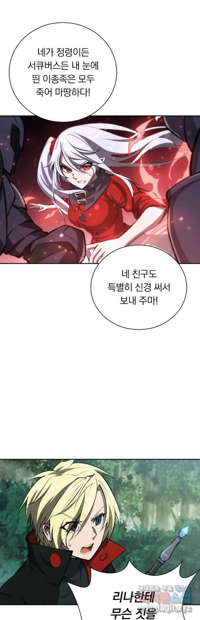 서큐버스가 되어버린 기사님 156화 8