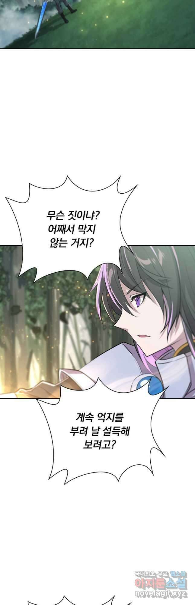 서큐버스가 되어버린 기사님 156화 19