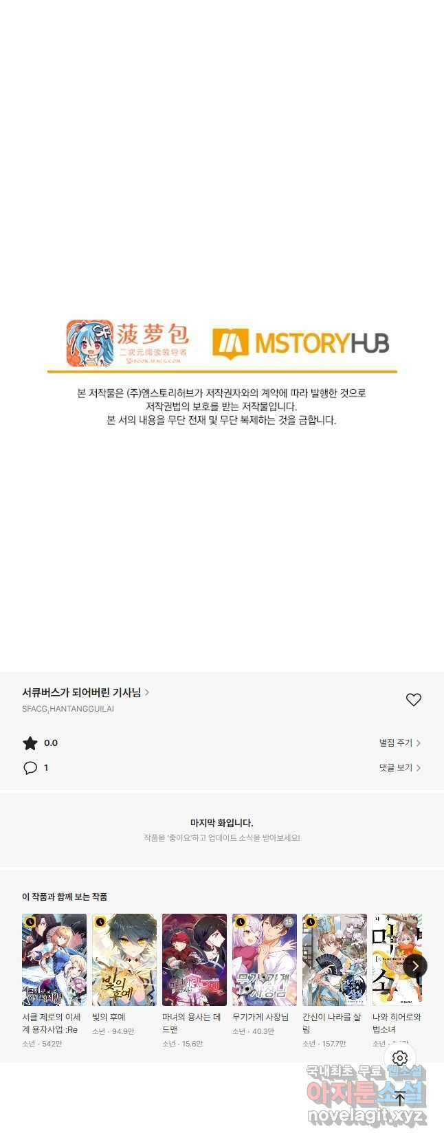 서큐버스가 되어버린 기사님 156화 28