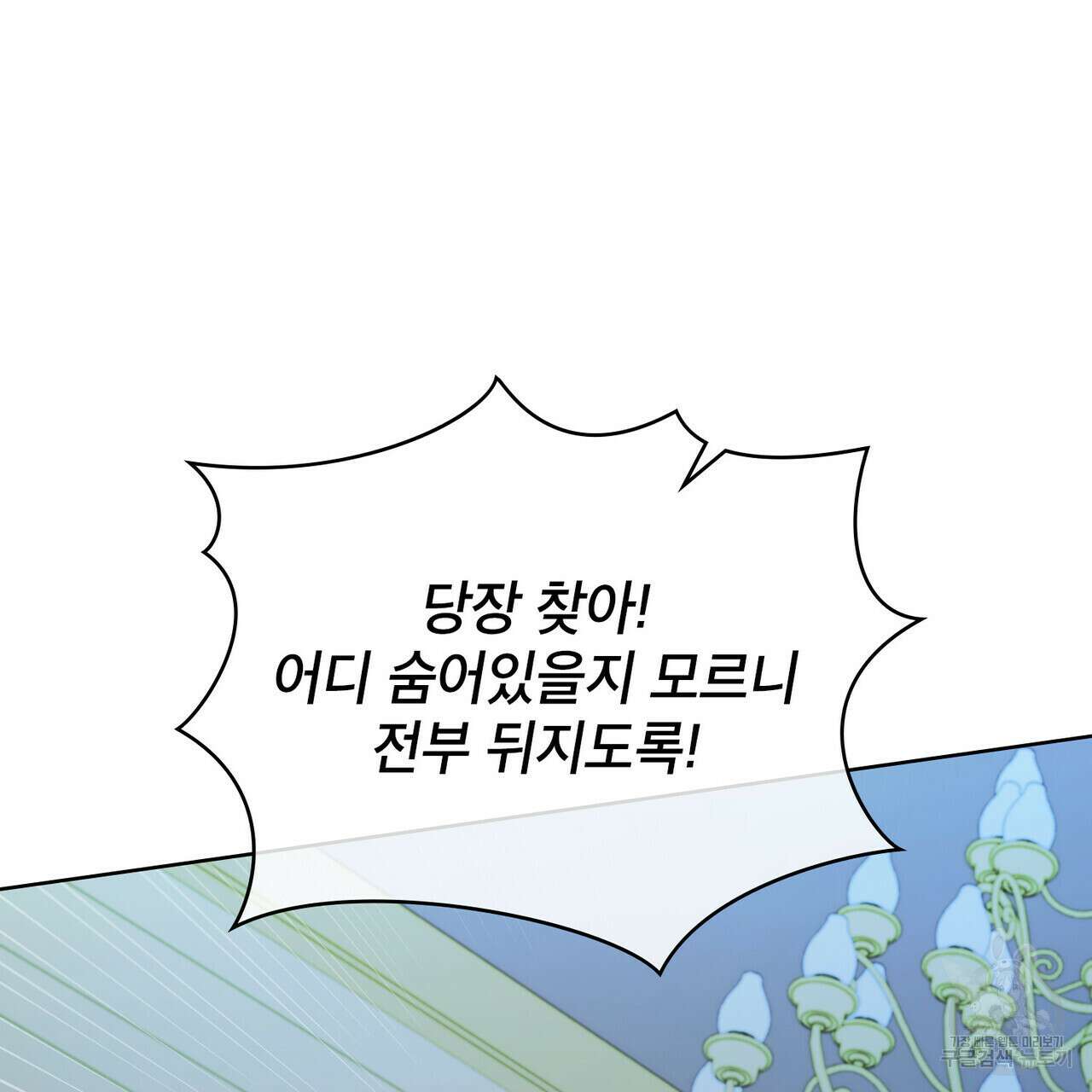 트로피 허즈번드 15화 3