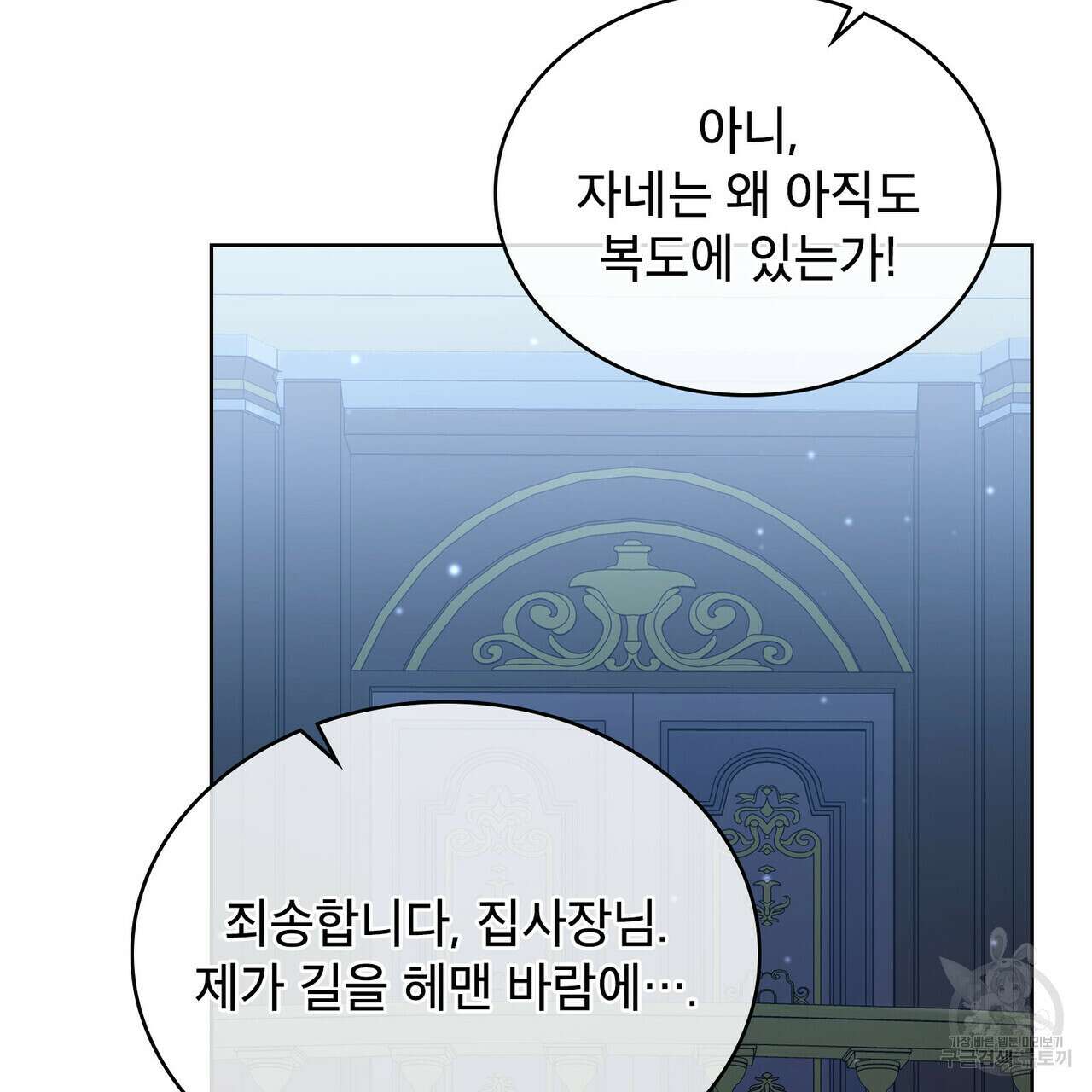 트로피 허즈번드 15화 11