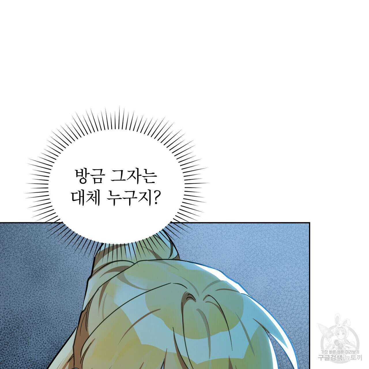 트로피 허즈번드 15화 13