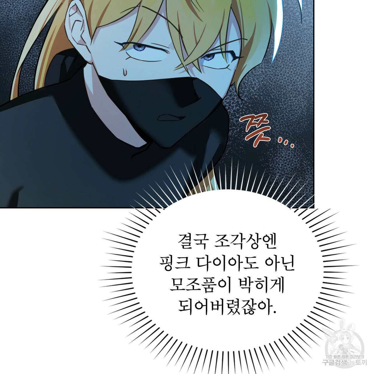 트로피 허즈번드 15화 14