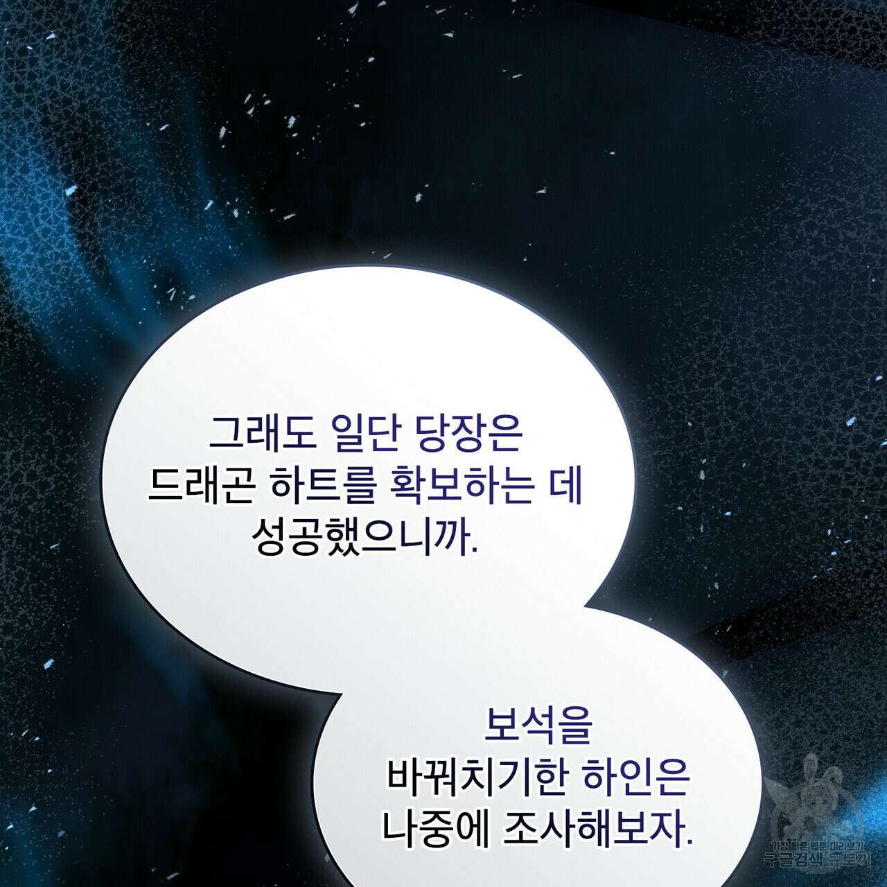 트로피 허즈번드 15화 20