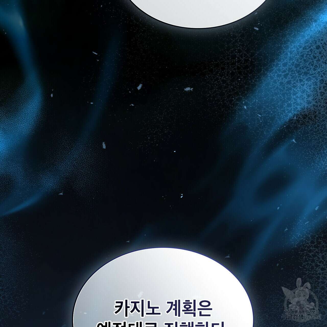 트로피 허즈번드 15화 21