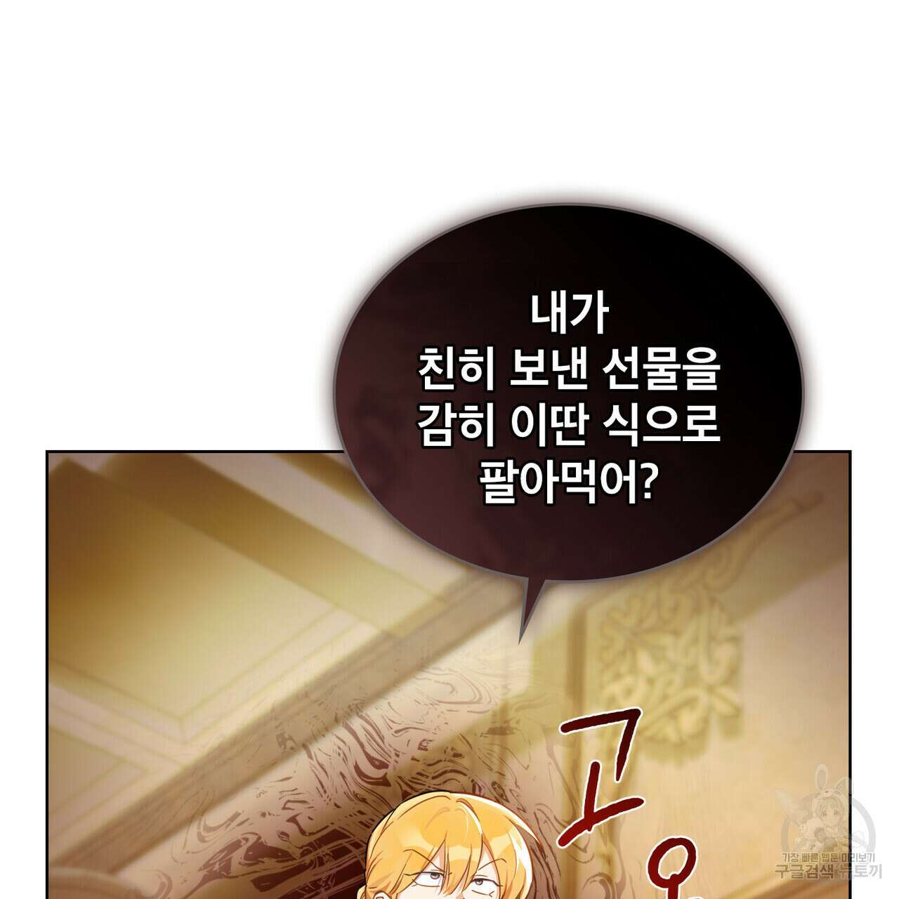 트로피 허즈번드 15화 28