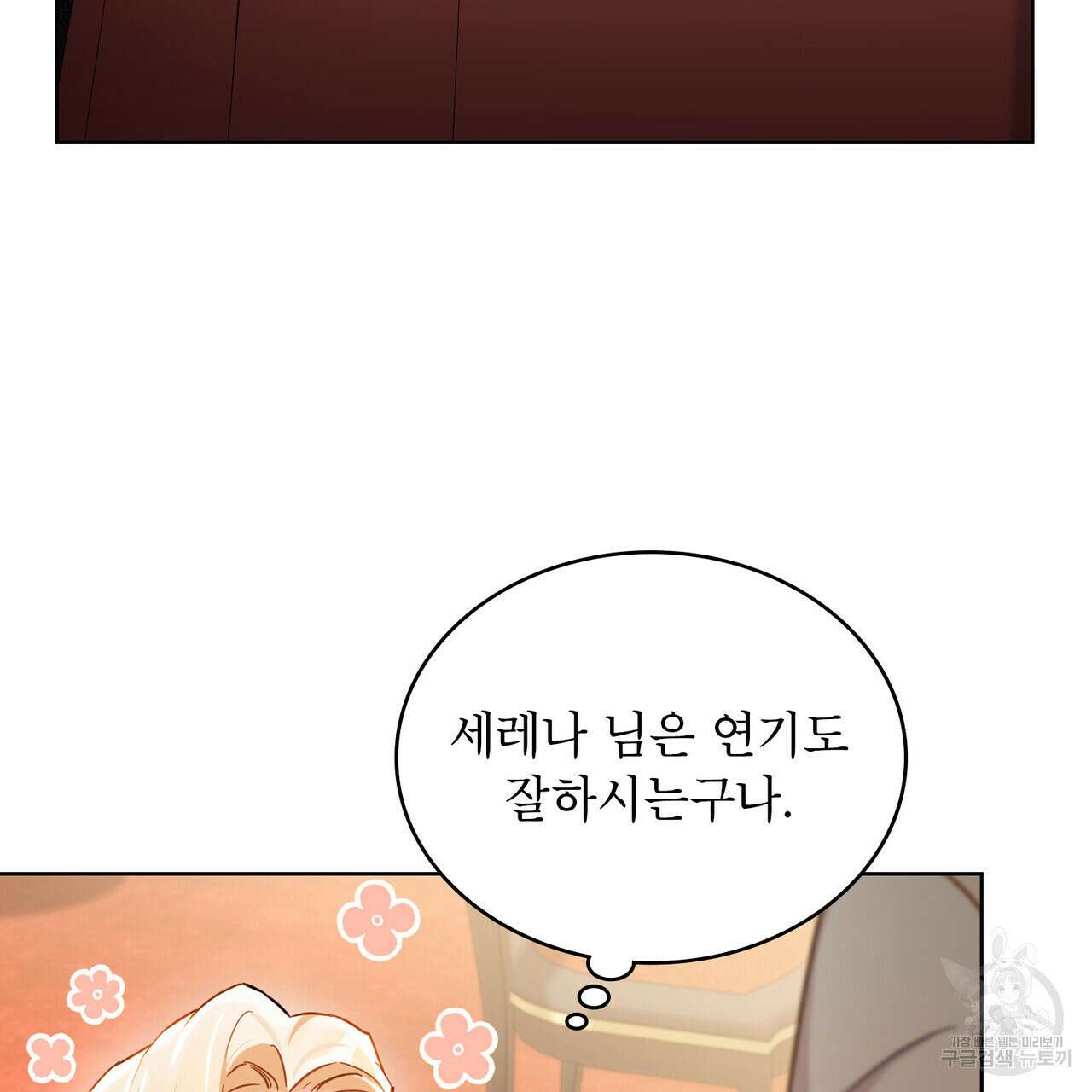 트로피 허즈번드 15화 30