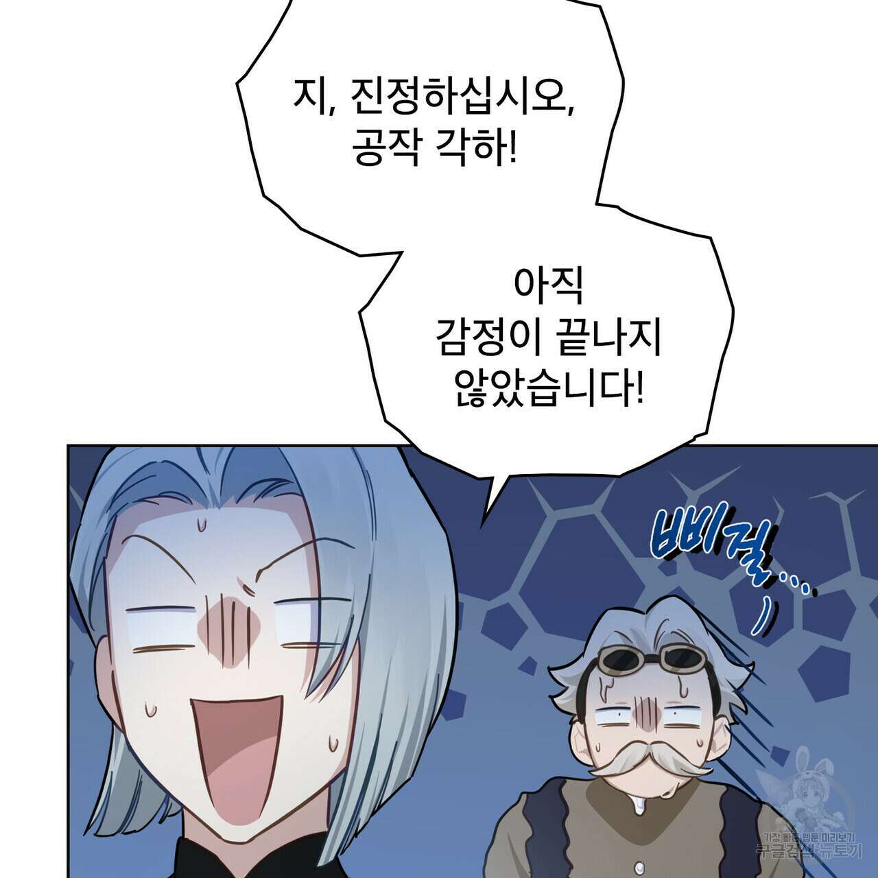 트로피 허즈번드 15화 32