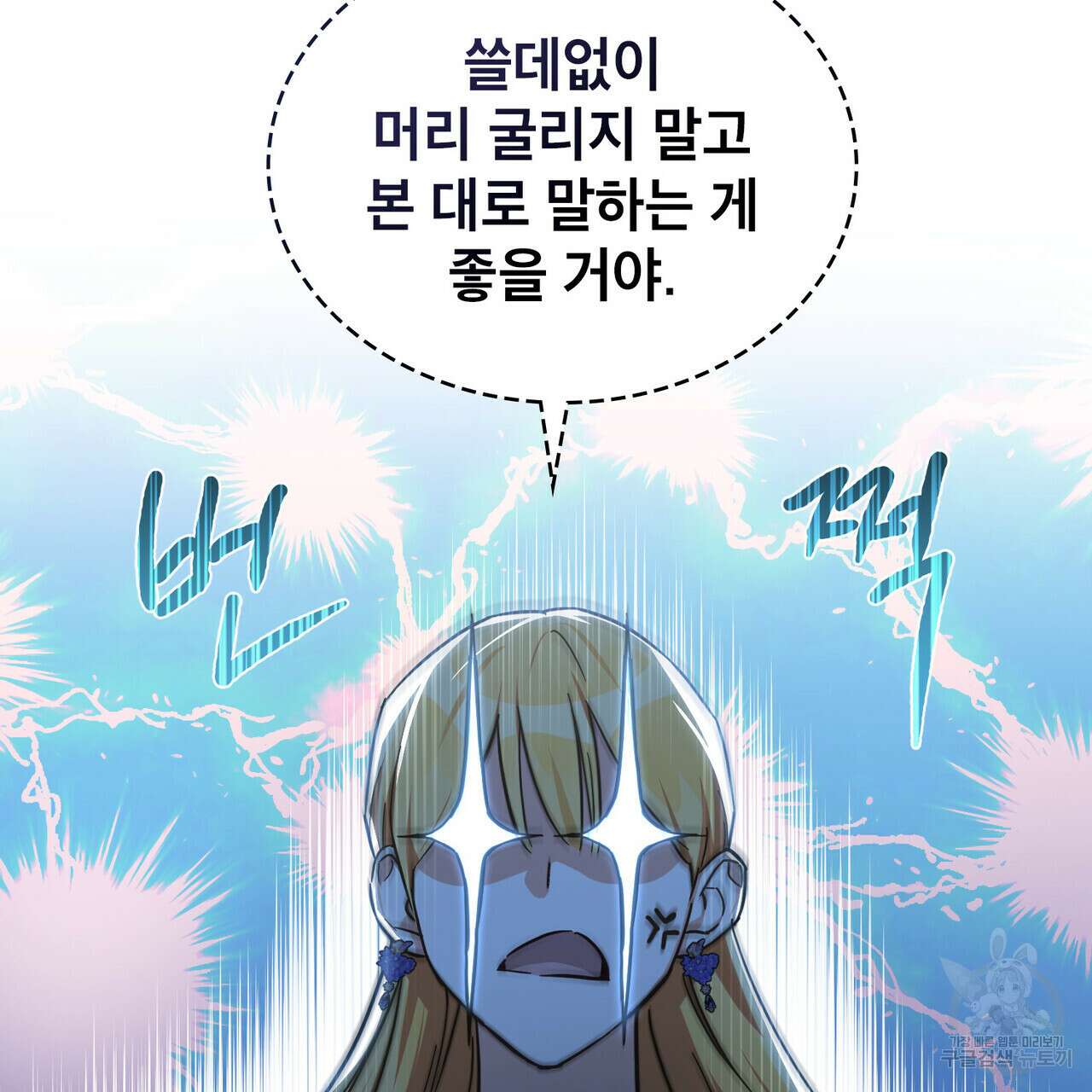 트로피 허즈번드 15화 34