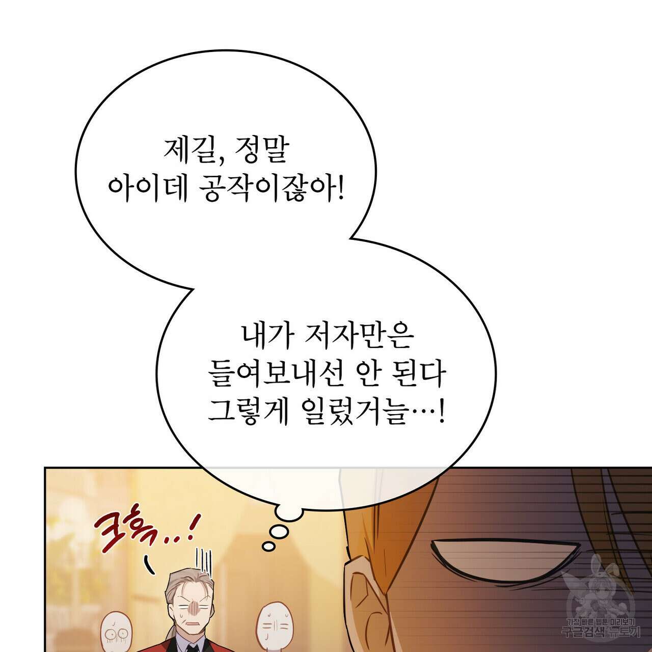 트로피 허즈번드 15화 44
