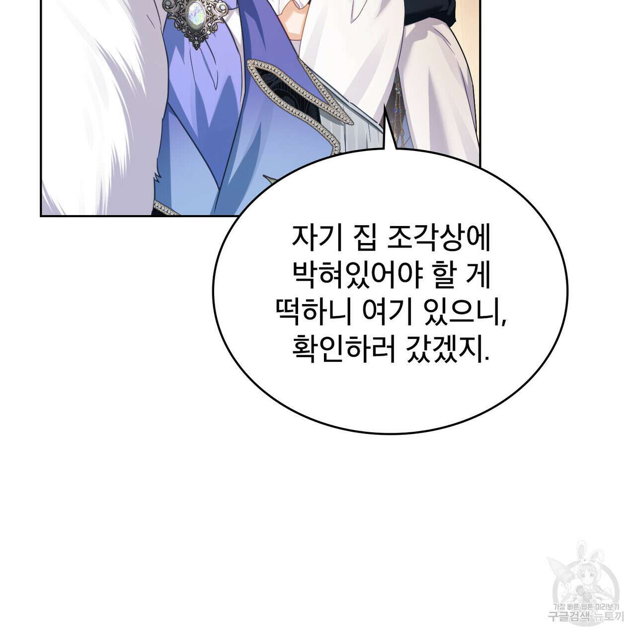 트로피 허즈번드 15화 51