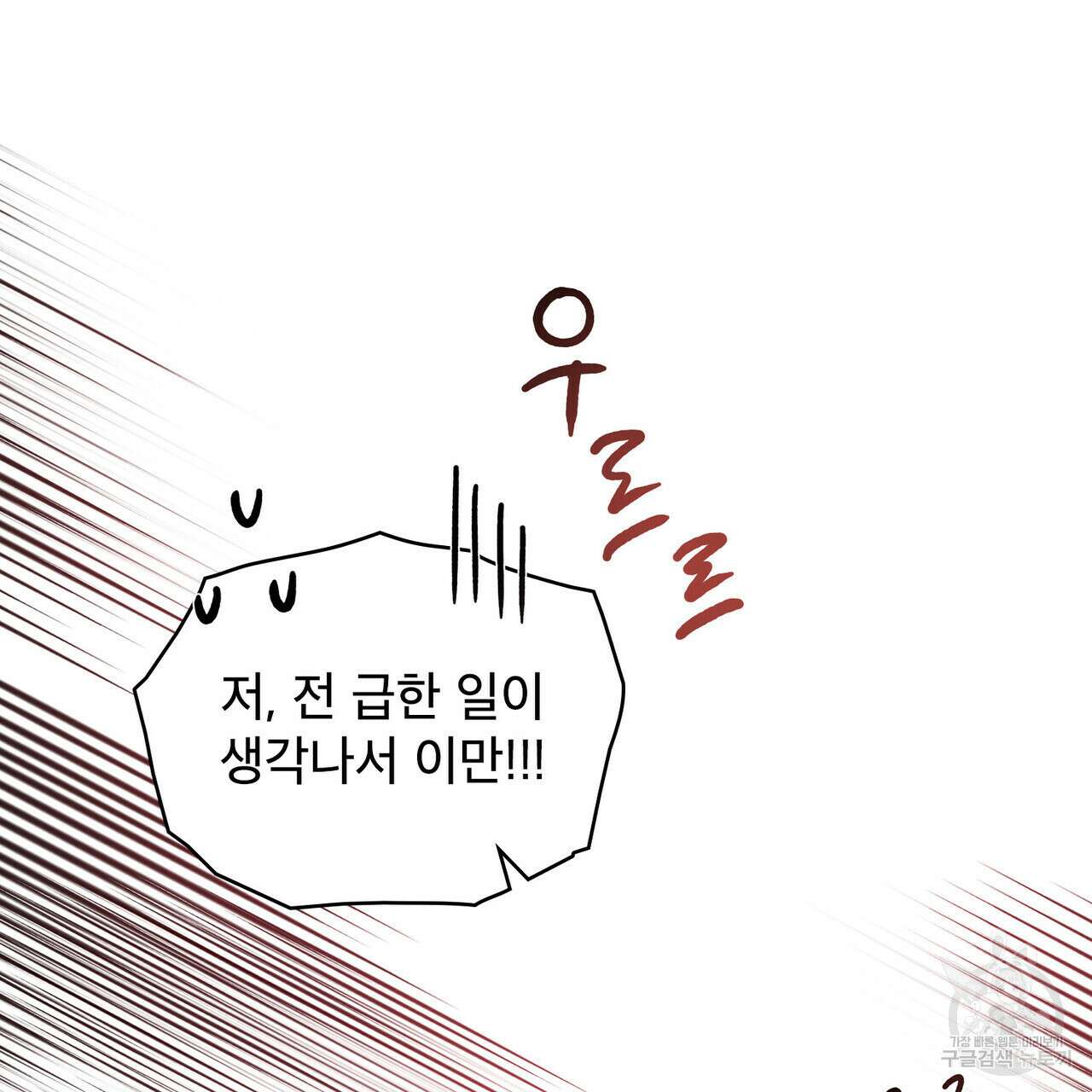 트로피 허즈번드 15화 56