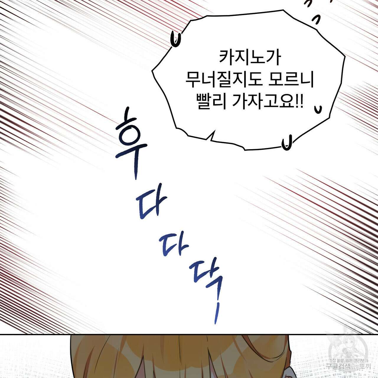 트로피 허즈번드 15화 57