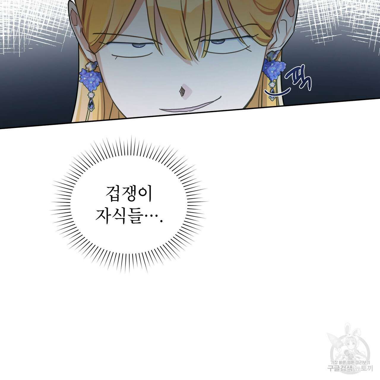 트로피 허즈번드 15화 58