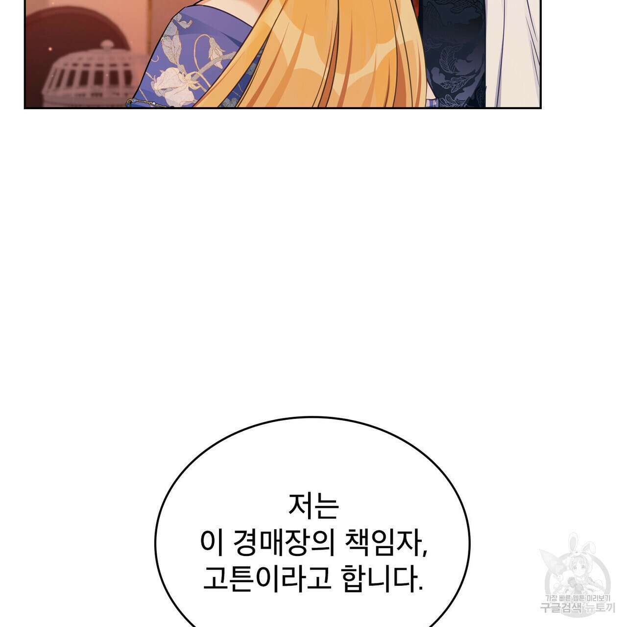 트로피 허즈번드 15화 60