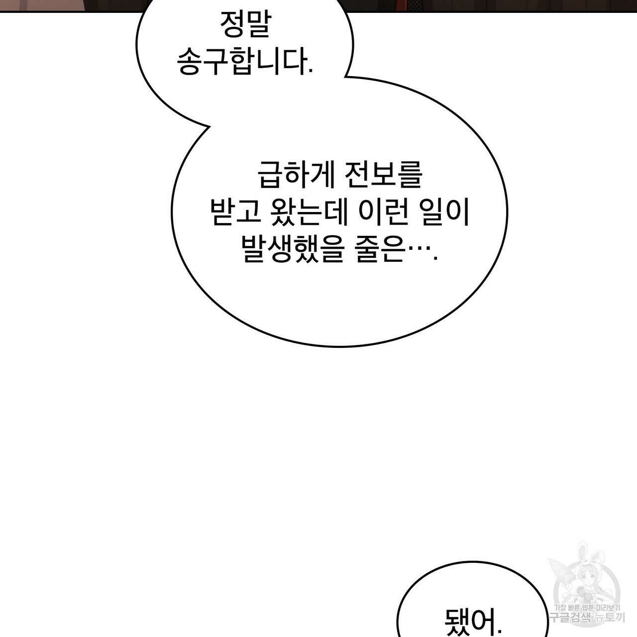 트로피 허즈번드 15화 62