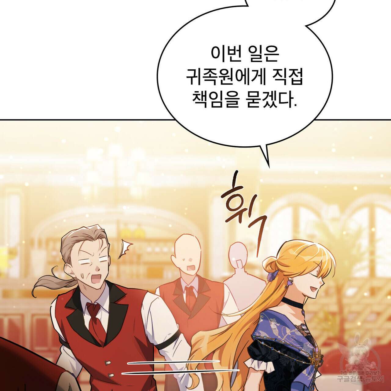 트로피 허즈번드 15화 63