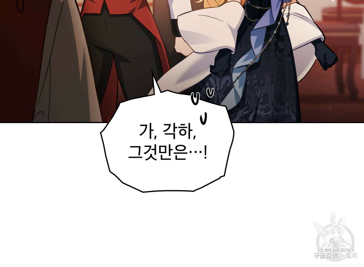 트로피 허즈번드 15화 64