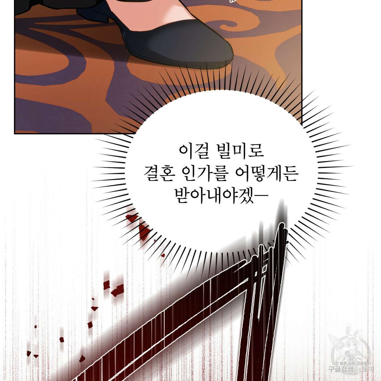 트로피 허즈번드 15화 66