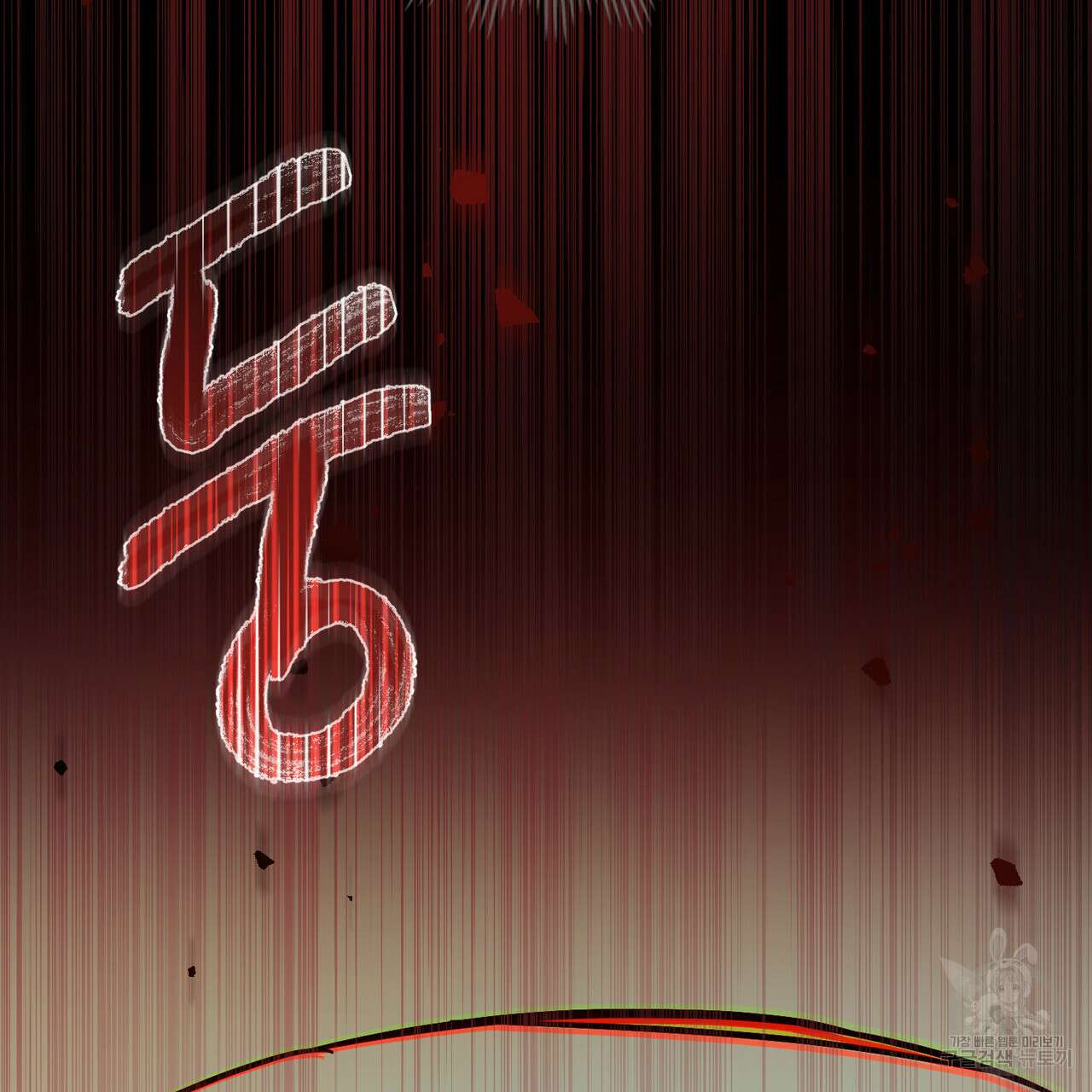 트로피 허즈번드 15화 71