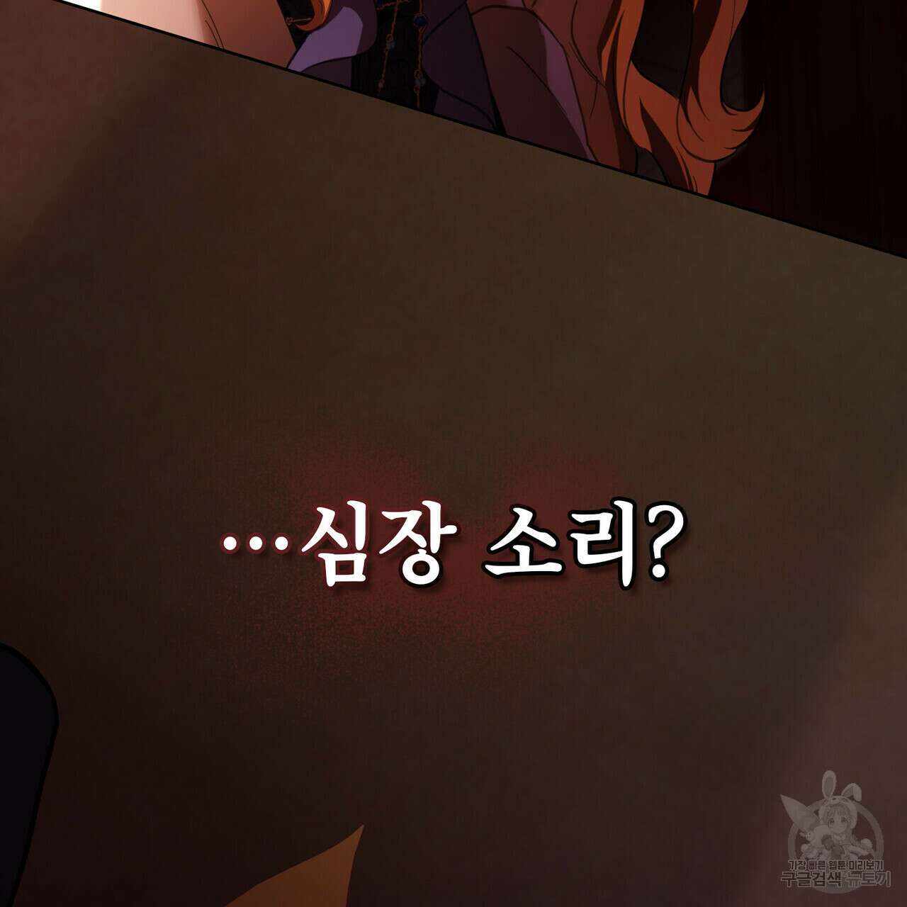 트로피 허즈번드 15화 79
