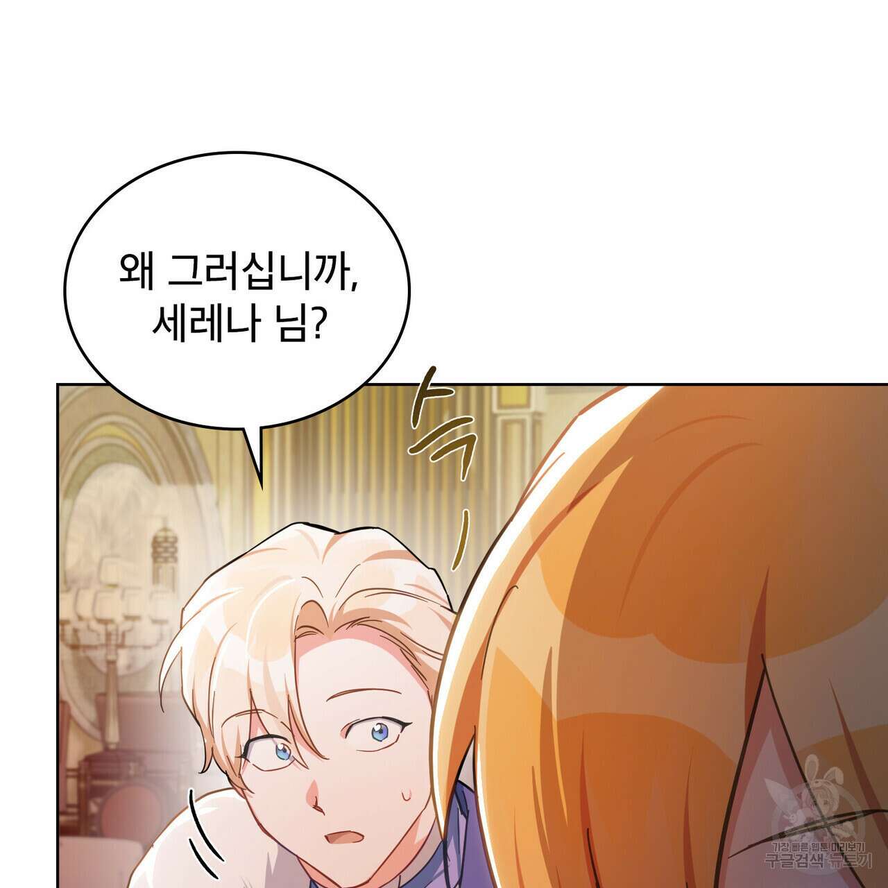 트로피 허즈번드 15화 82