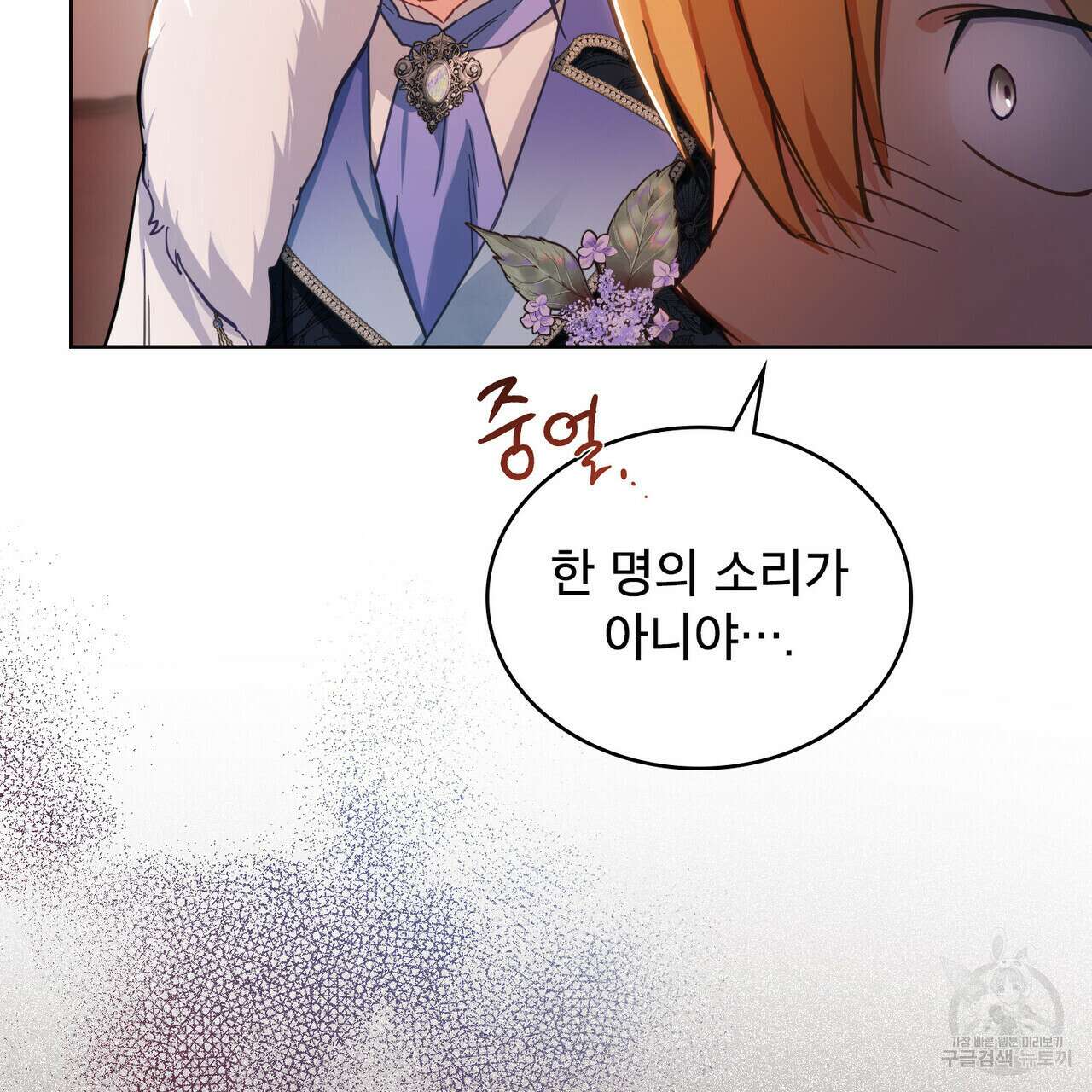 트로피 허즈번드 15화 83