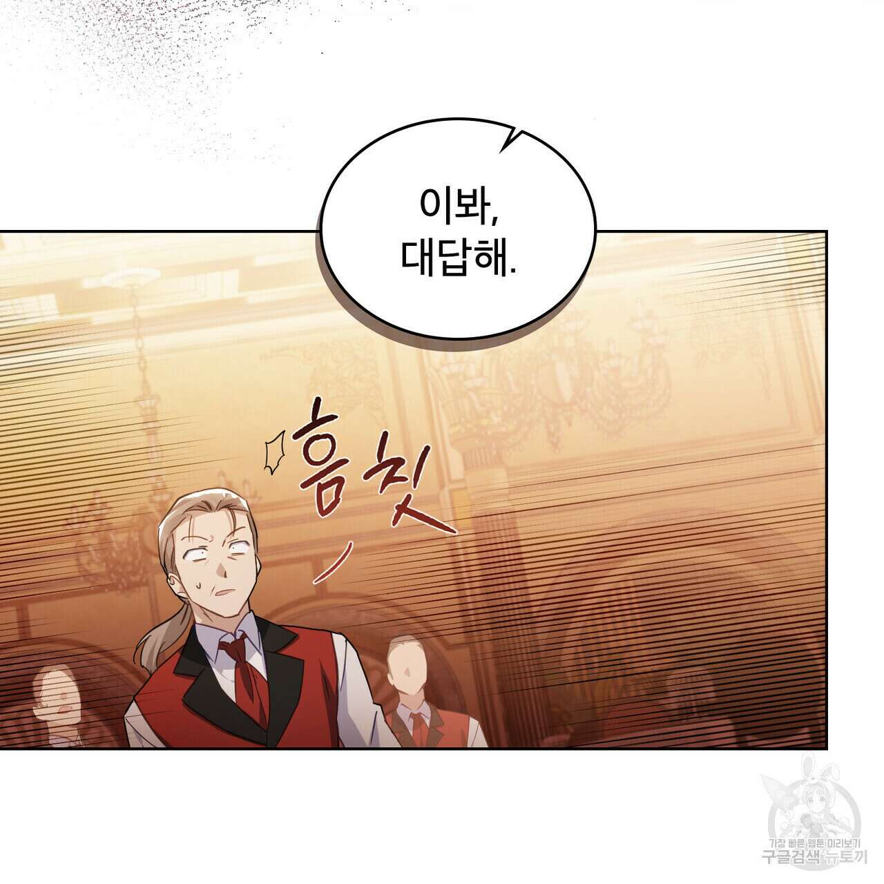 트로피 허즈번드 15화 86