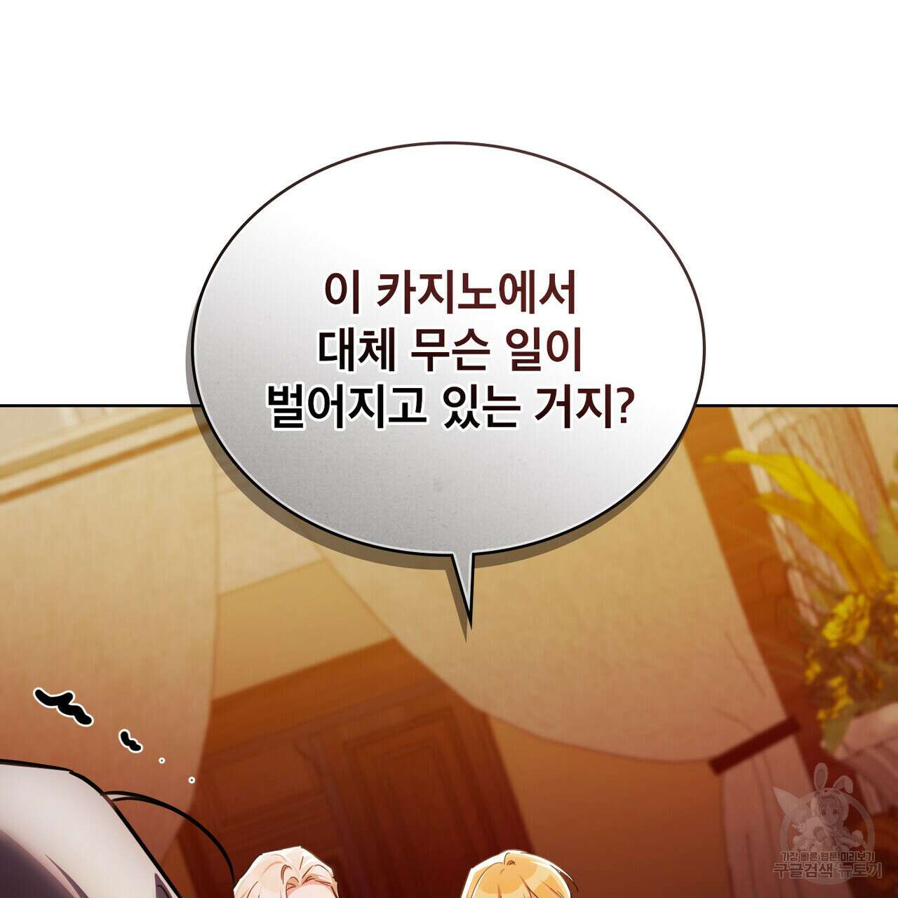 트로피 허즈번드 15화 87