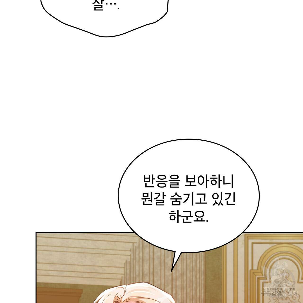 트로피 허즈번드 15화 89