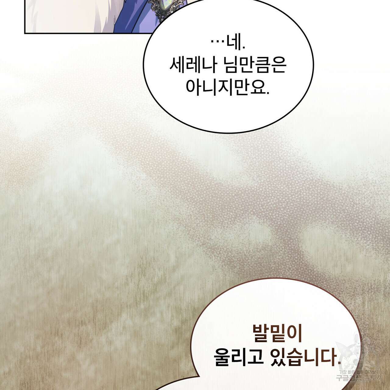 트로피 허즈번드 15화 93