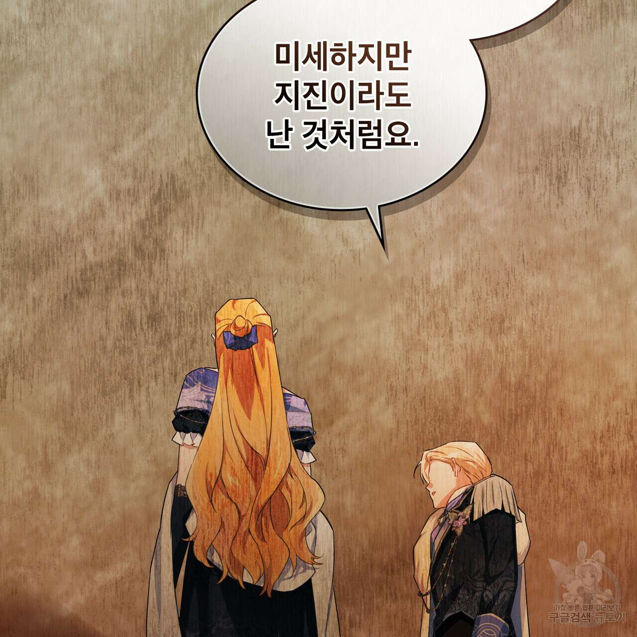 트로피 허즈번드 15화 94