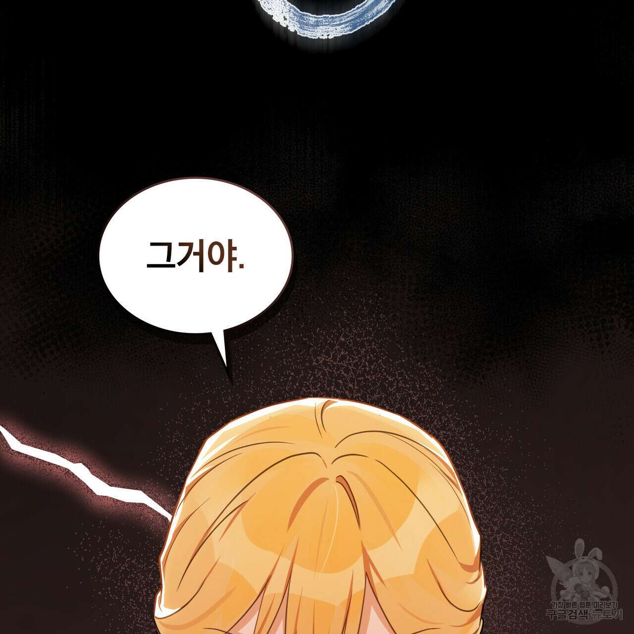 트로피 허즈번드 15화 97