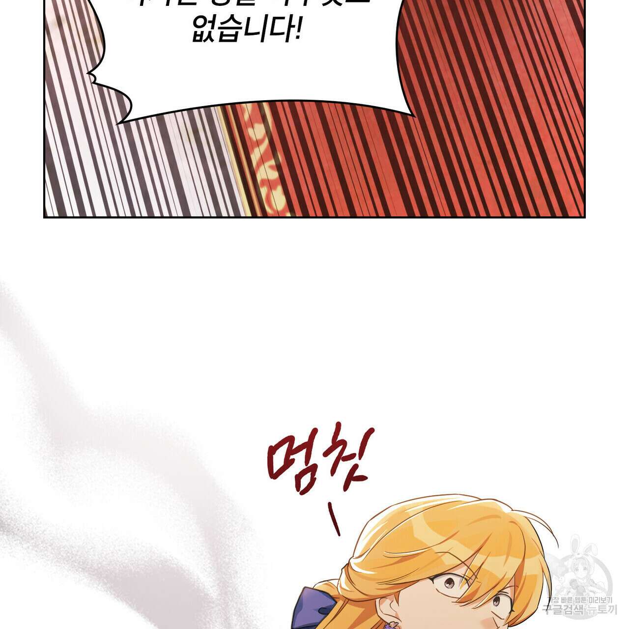 트로피 허즈번드 15화 103