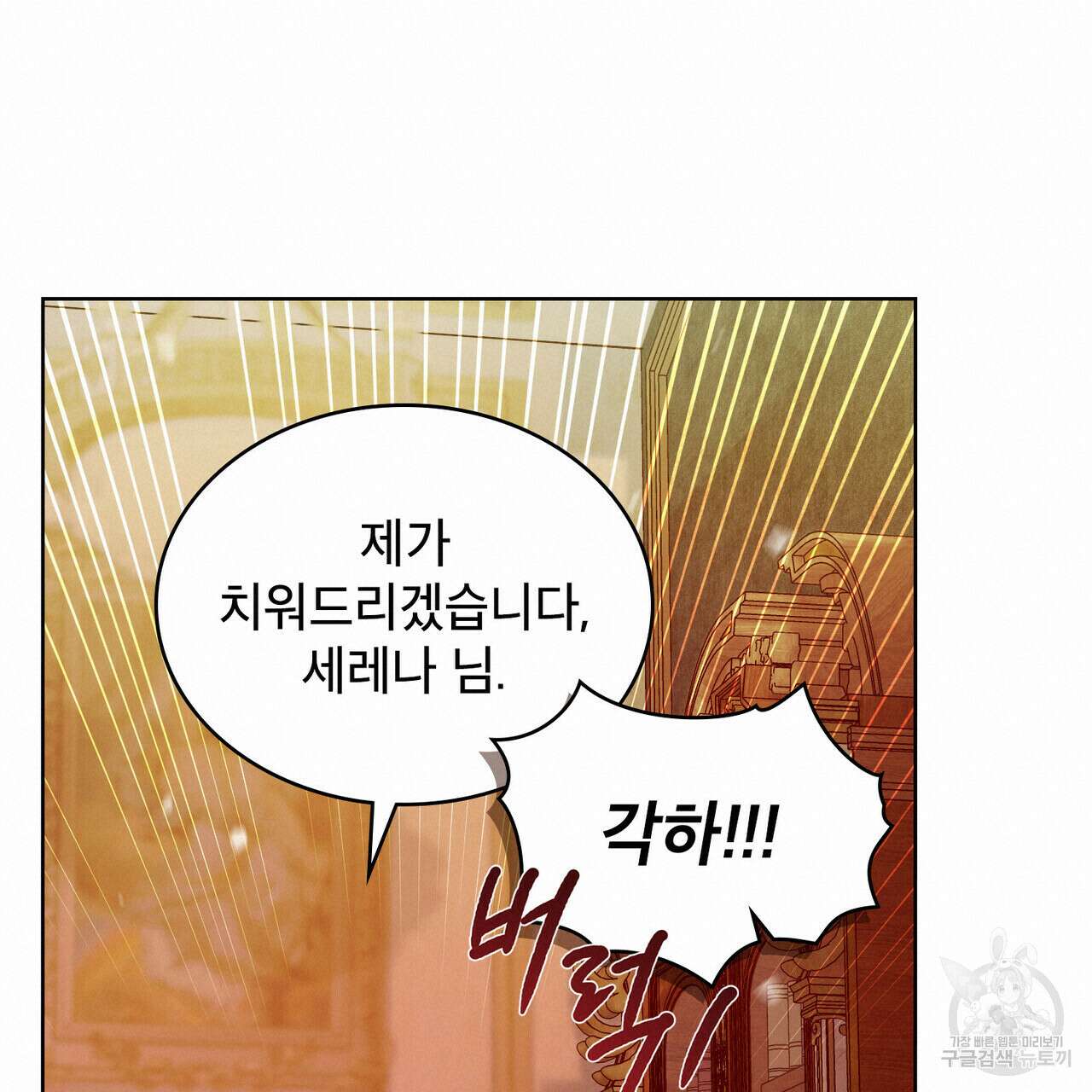 트로피 허즈번드 15화 108