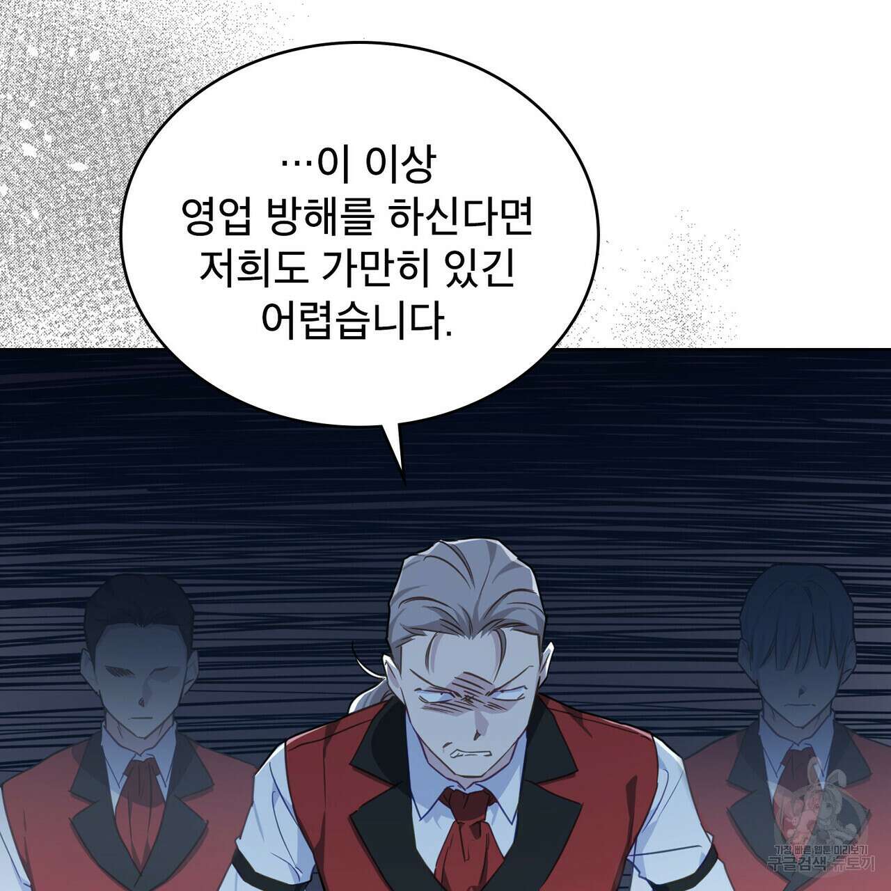 트로피 허즈번드 15화 110