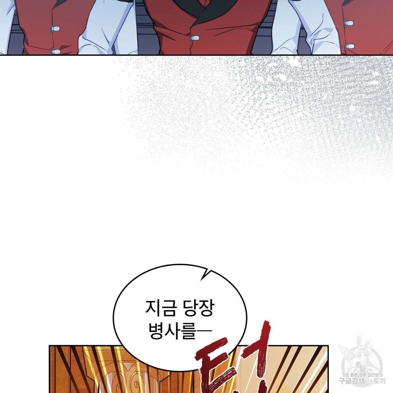 트로피 허즈번드 15화 111