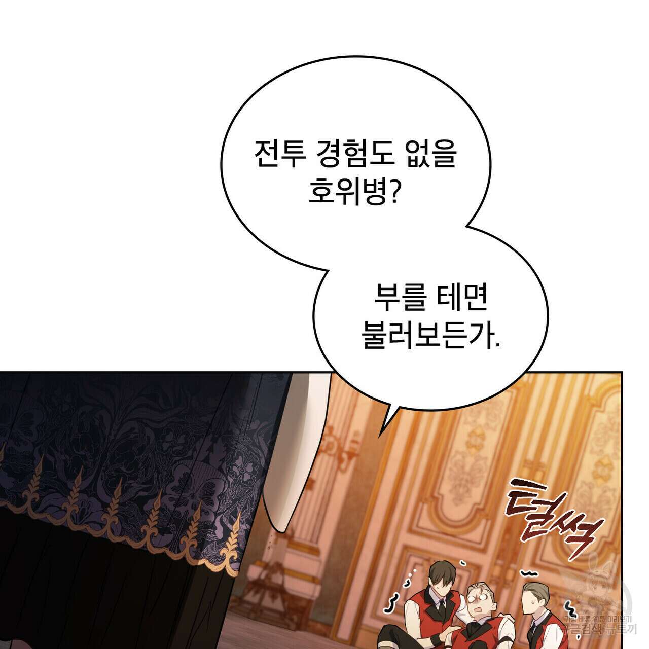 트로피 허즈번드 15화 116
