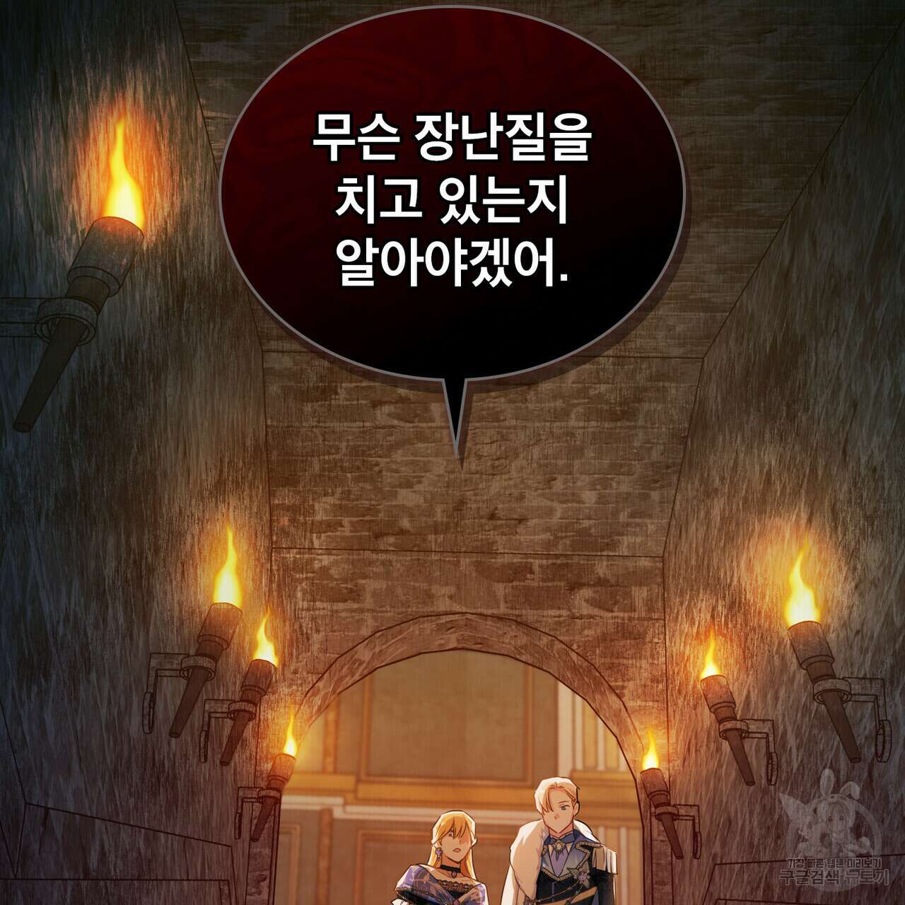 트로피 허즈번드 15화 120