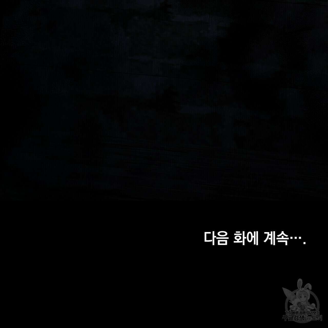 트로피 허즈번드 15화 122