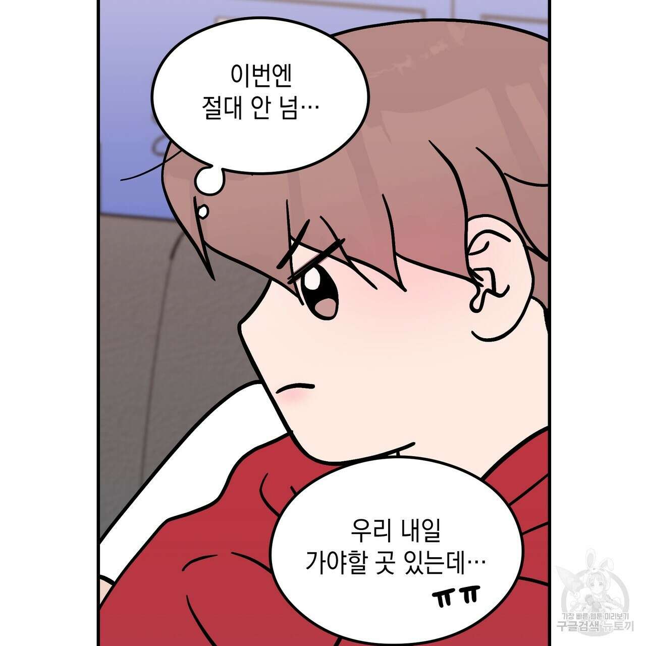 플립턴 102화 8