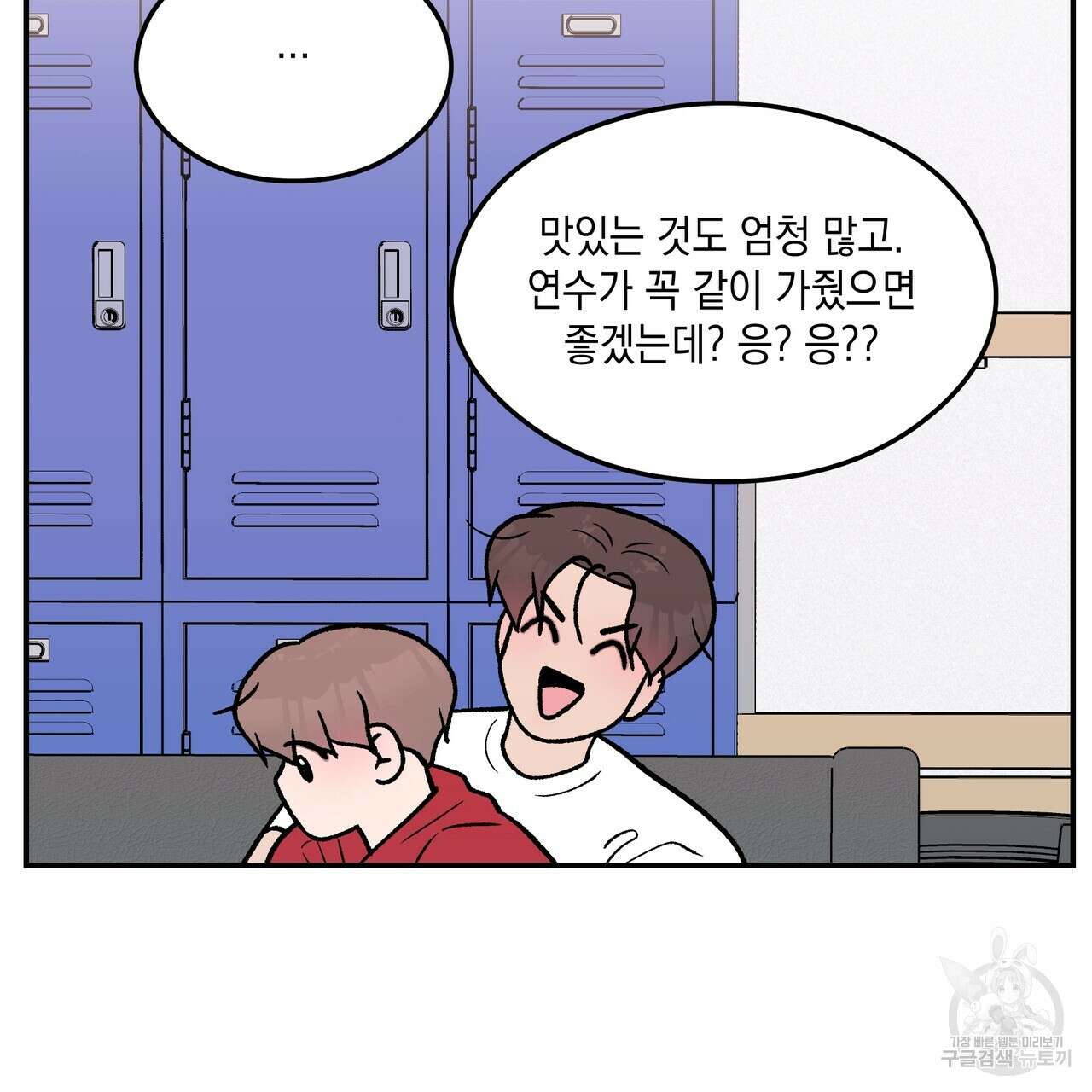 플립턴 102화 10