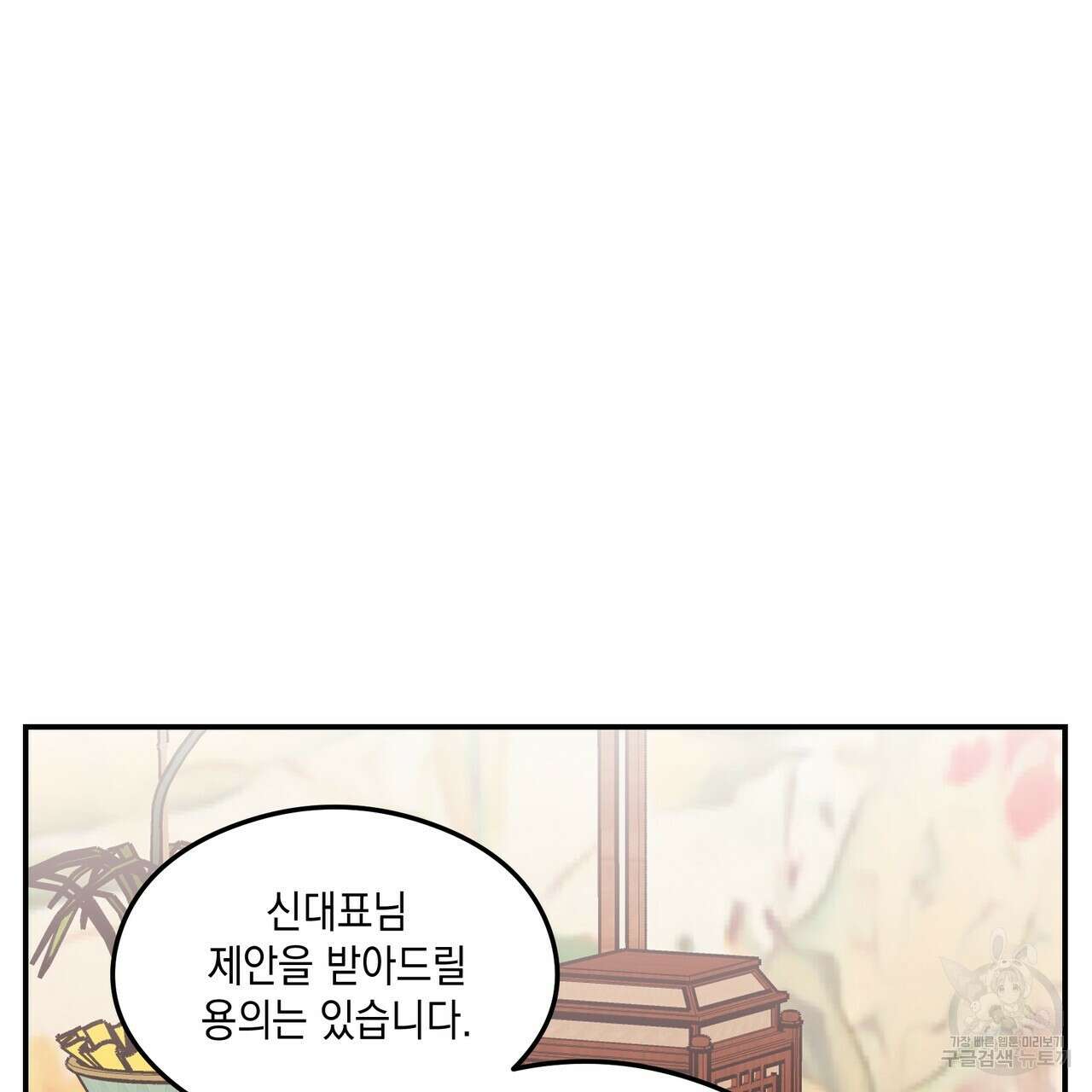 플립턴 102화 16