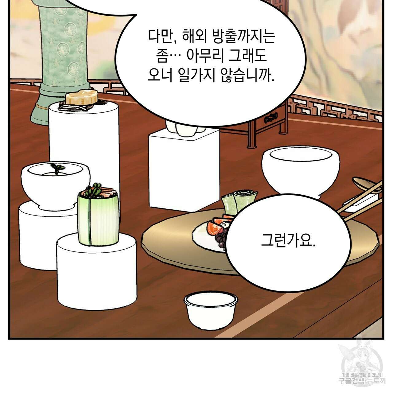 플립턴 102화 17