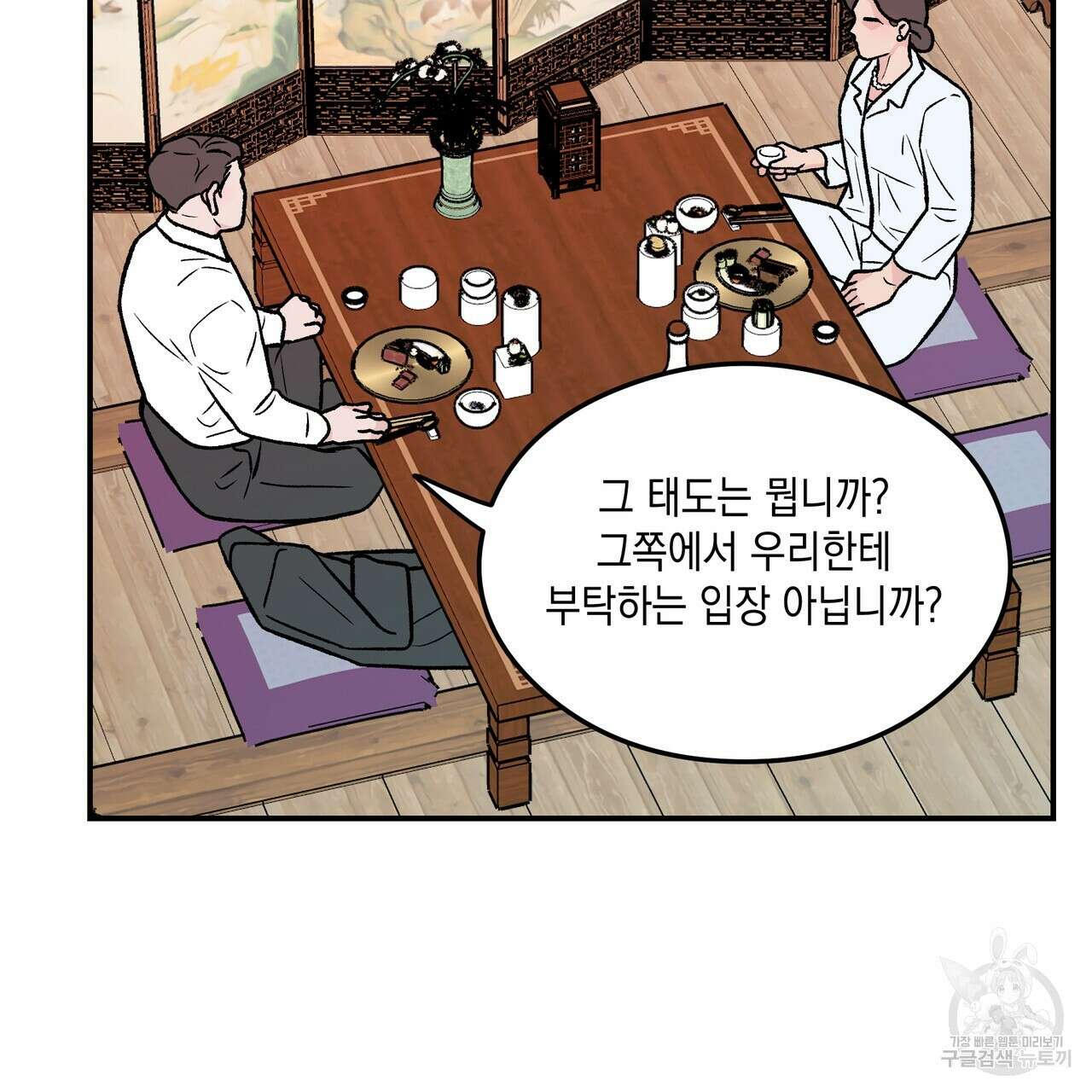 플립턴 102화 19