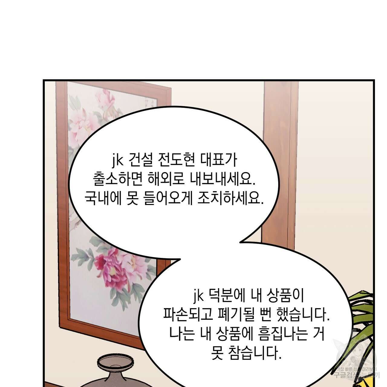 플립턴 102화 22