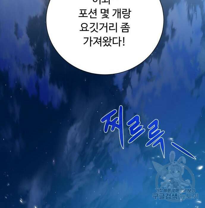 던전 씹어먹는 아티팩트 110화 2