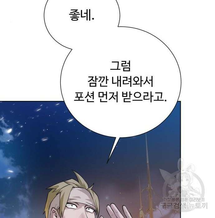 던전 씹어먹는 아티팩트 110화 5