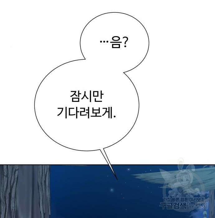던전 씹어먹는 아티팩트 110화 9